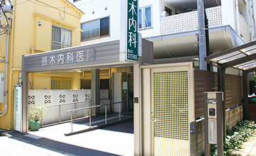 鈴木内科医院の外観の画像。
